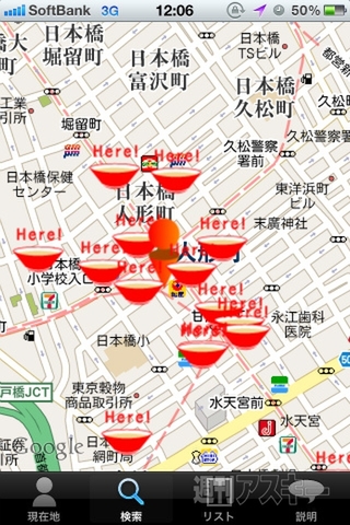 【iPhoneアプリ】らーめんなう