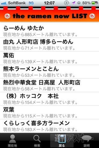 【iPhoneアプリ】『らーめんなう』