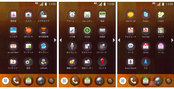 アプリ一覧画面