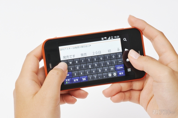 キーボード横画面