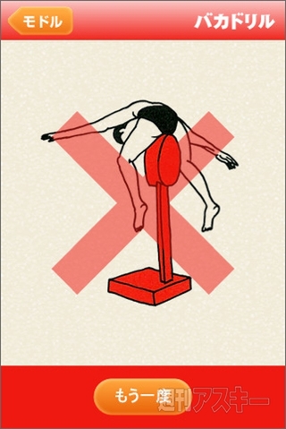 バカドリル『まちがった体重計ののり方』