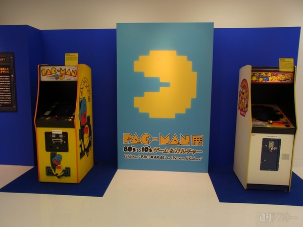 パックマン展