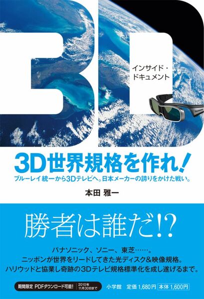 インサイドドキュメント 3D世界規格を作れ！