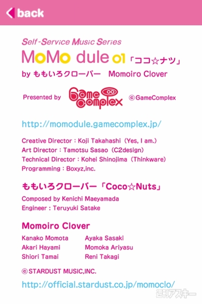 【iPhoneアプリ】『MoModule 01～ココ☆ナツ』