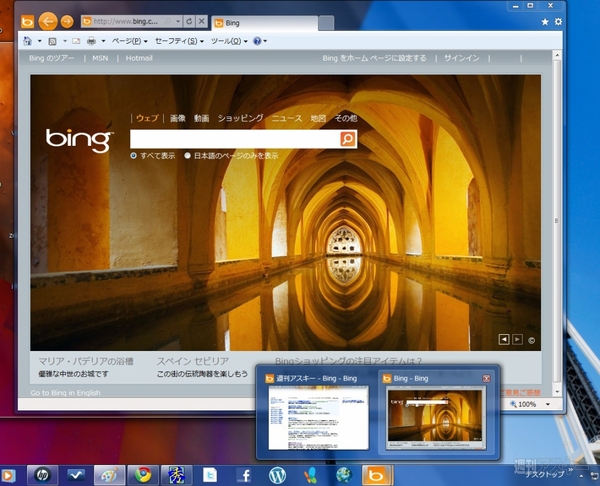 IE9ベータ版で遊ぼう：ワンボックスとピンサイト：サムネイル プレビュー コントロール
