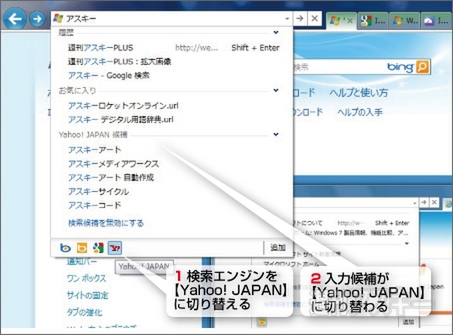 IE9ベータ版で遊ぼう：ワンボックスとピンサイト：候補の切り替え