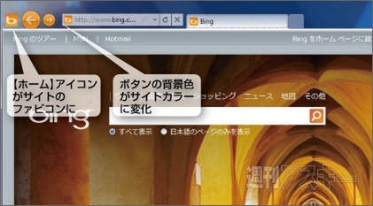 IE9ベータ版で遊ぼう：ワンボックスとピンサイト 