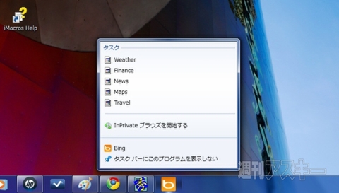 IE9ベータ版で遊ぼう：ワンボックスとピンサイト：ジャンプリスト