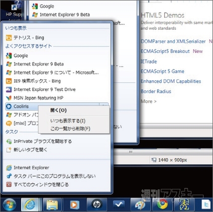 IE9ベータ版で遊ぼう：ワンボックスとピンサイト：IE9ベータ版のジャンプリスト