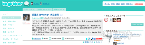 【トゥギャッター通信】第1回　「孫社長とエルシャダイ」