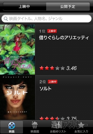 【iPhoneアプリ】NAVER映画検索App
