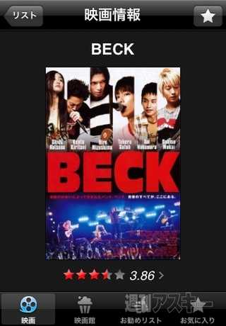 【iPhoneアプリ】NAVER映画検索App