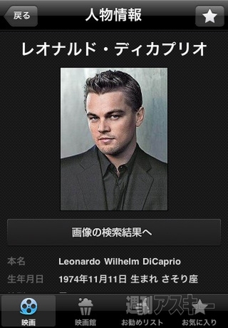 【iPhoneアプリ】NAVER映画検索App