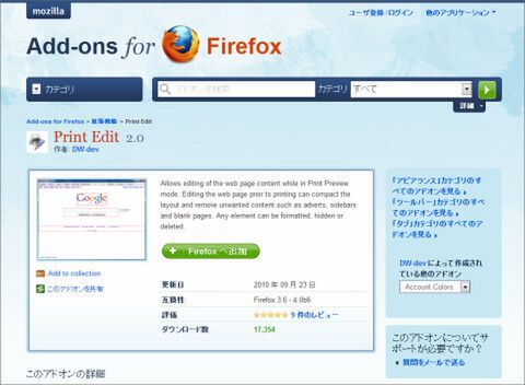 Firefoxアドオン：Print Edit 2.0