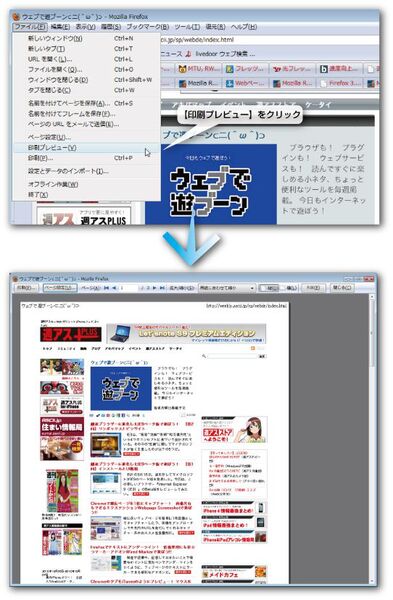 Firefoxアドオン：Print Edit 2.0