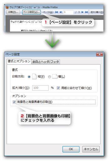 Firefoxアドオン：Print Edit 2.0