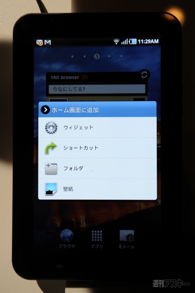 ホーム画面でメニュー