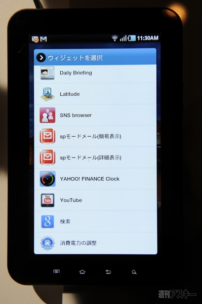 ウィジェットのメニュー