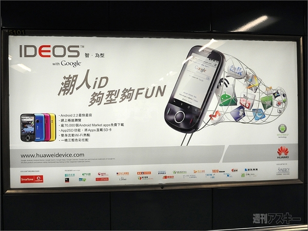 ファーウェイのAndroid端末『IDEOS』がすごくイイ！