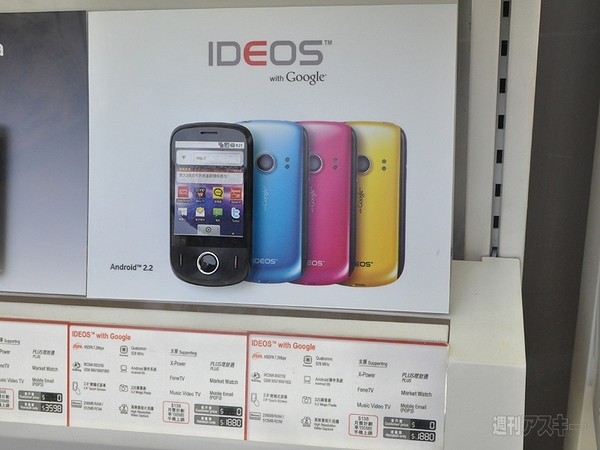 ファーウェイのAndroid端末『IDEOS』がすごくイイ！