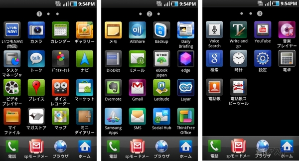 アプリ一覧画面