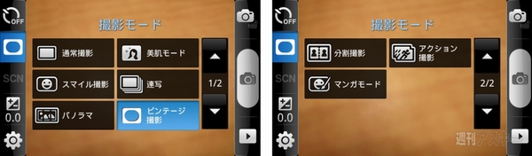 静止画撮影モードが超豊富