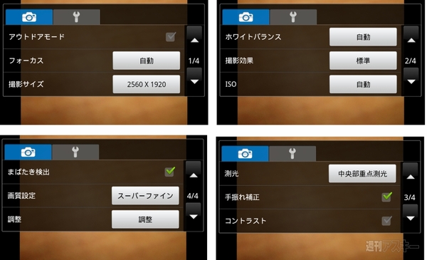 カメラ設定はデジカメ並み