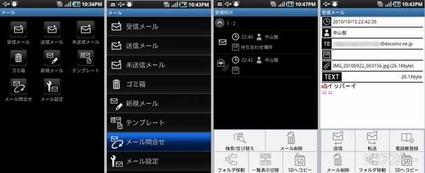 spモードメールアプリ