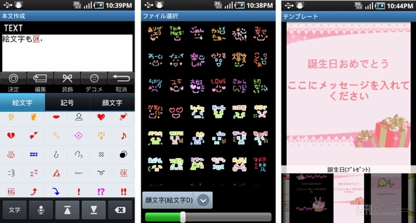 spモードメールではデコメもできる