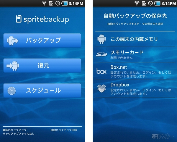 サムスン独自バックアップアプリ『spritebackup』