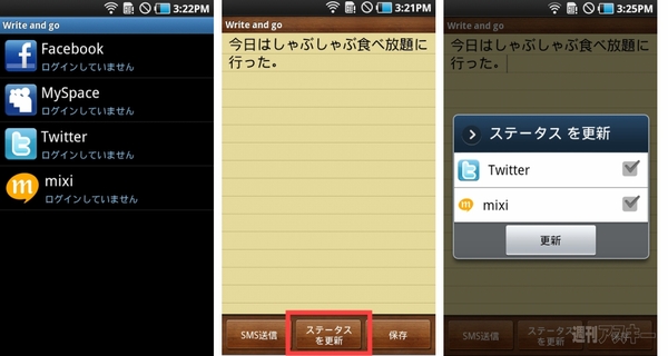 『Write and go』というアプリもプリイン