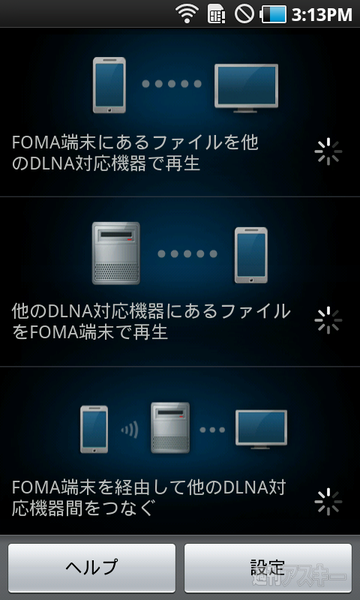 DLNA機能があります