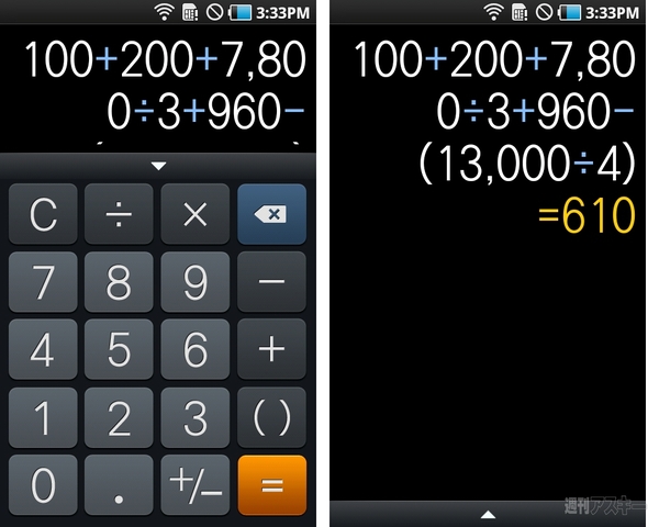 電卓も使いやすい！