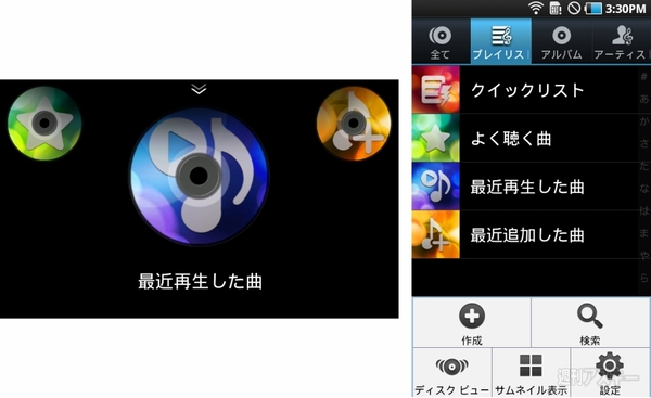 音楽プレーヤー