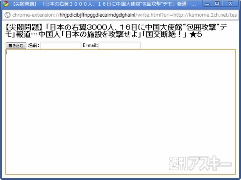 Chromeエクステンション：2ちゃんねるブラウザーread.crx