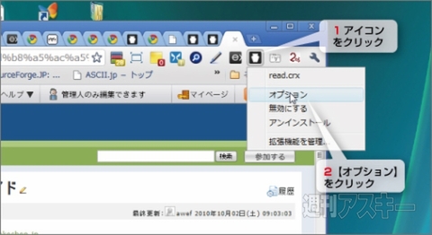 Chromeエクステンション：2ちゃんねるブラウザーread.crx