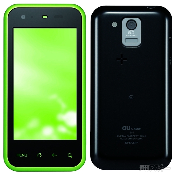 『IS05』シャープ製