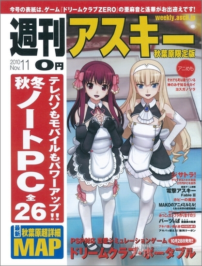 週刊アスキー 秋葉原限定版 11月号（10月22日配布）
