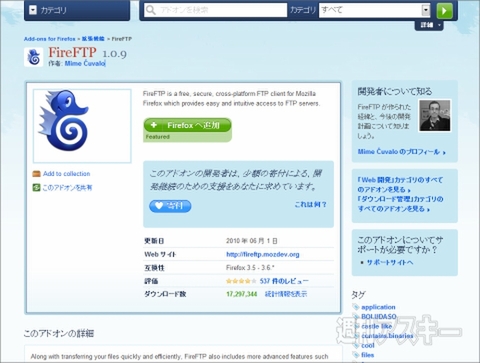 Firefox：高機能FTPアドオン：FireFTP