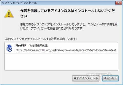 Firefox：高機能FTPアドオン：FireFTP