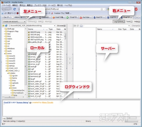 Firefox：高機能FTPアドオン：FireFTP