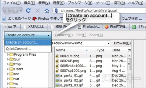 Firefox：高機能FTPアドオン：FireFTP