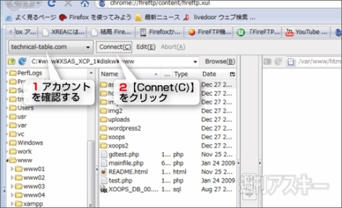 Firefox：高機能FTPアドオン：FireFTP