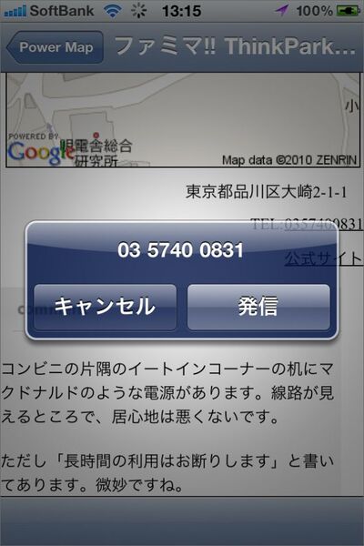 これはiPhone持っててよかった機能