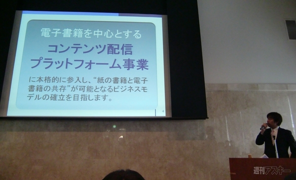 角川グループの新電子書籍プラットフォーム『Book☆Walker』