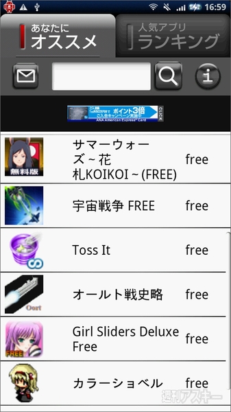 【Androidアプリ】『アプリ探し』