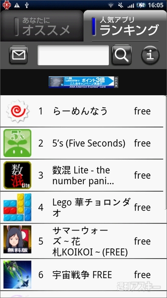 【Androidアプリ】『アプリ探し』