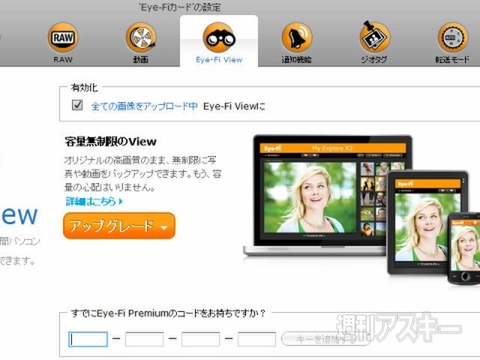 Eye Fiに容量無制限で無料のクラウドサービスが来た 週刊アスキー