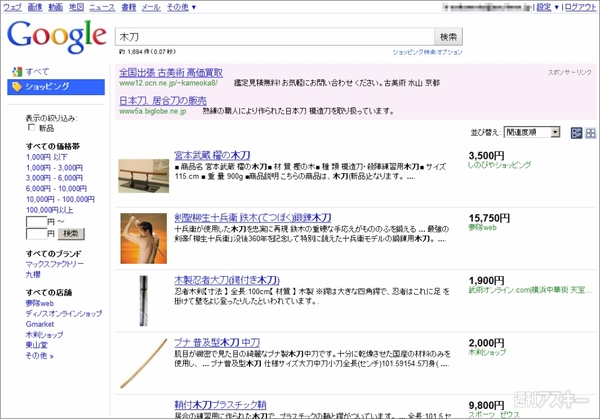 Google ショッピング