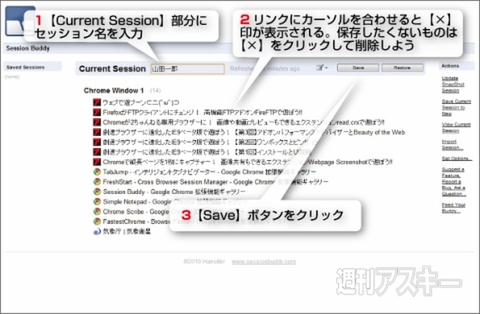 Chromeでタブを復元！　エクステンションSession Buddy